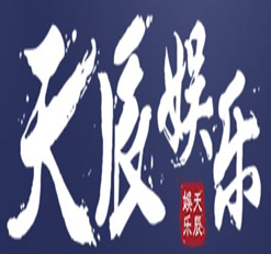 天辰娱乐