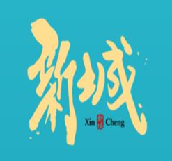 新城娱乐