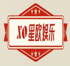 星欧娱乐